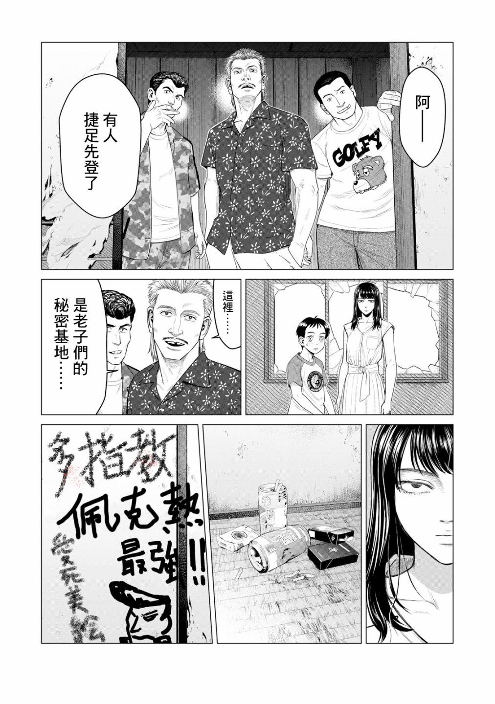 寄生兽逆转韩漫全集-第45.5话无删减无遮挡章节图片 