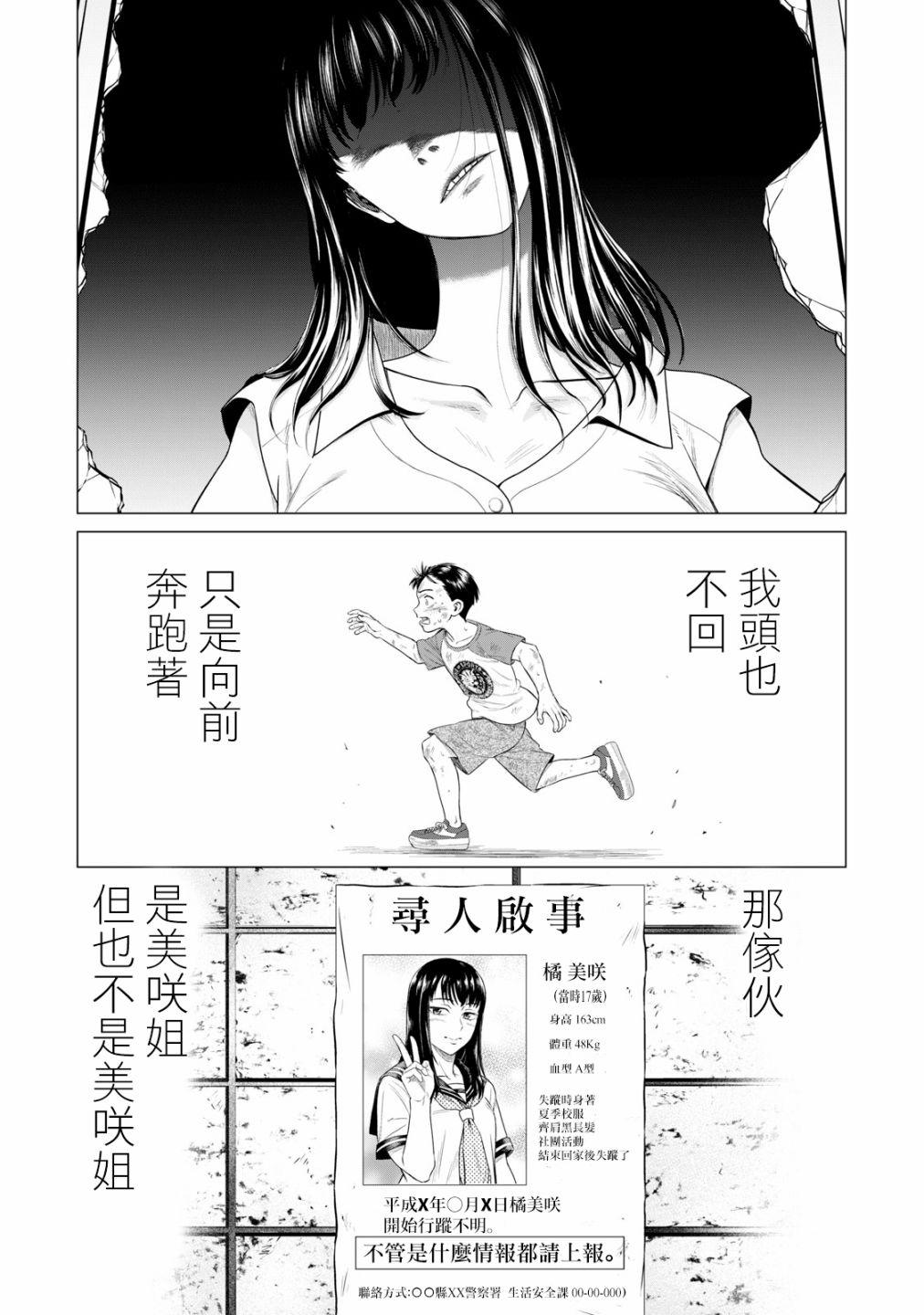 寄生兽逆转韩漫全集-第45.5话无删减无遮挡章节图片 