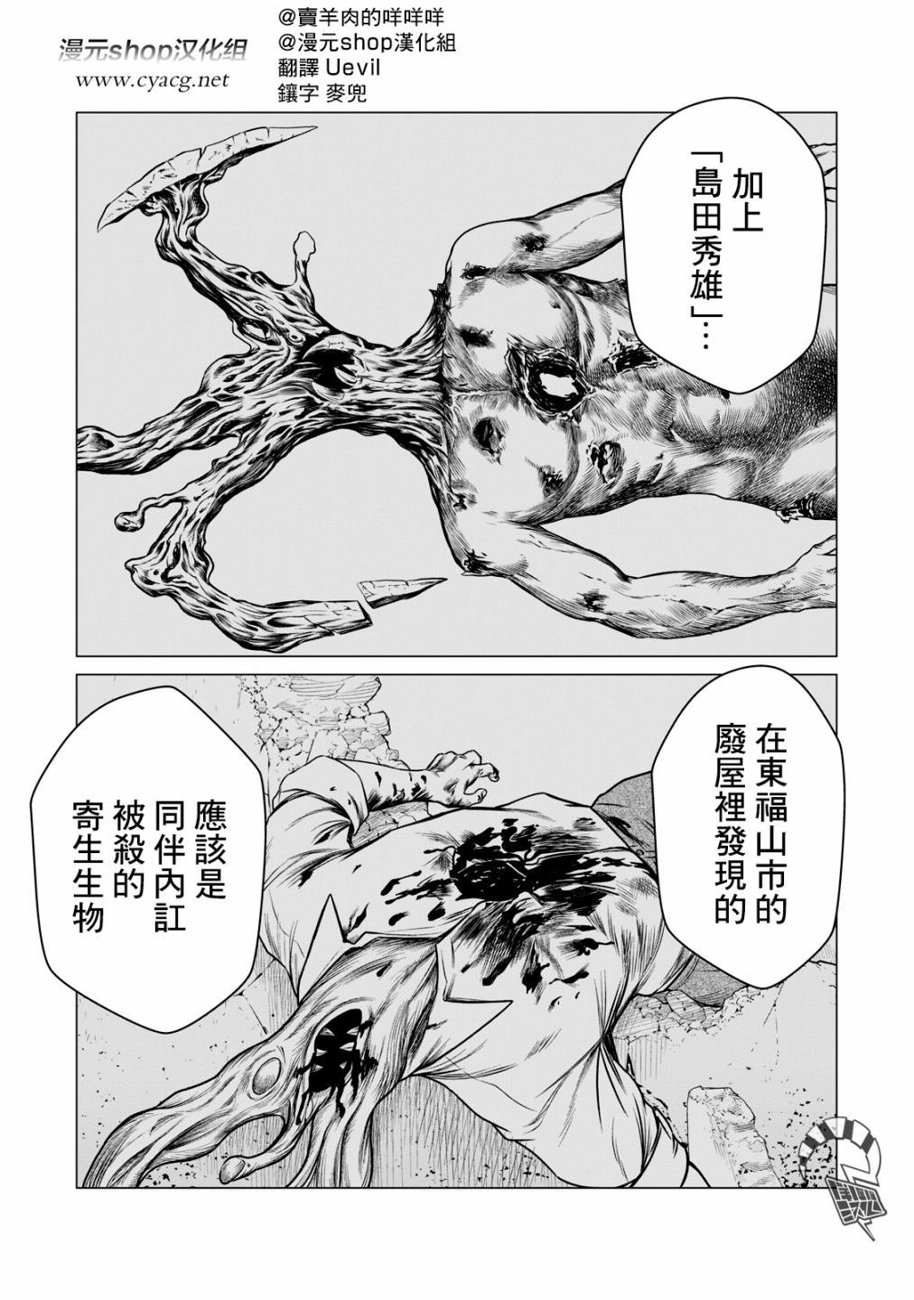 寄生兽逆转韩漫全集-第47话无删减无遮挡章节图片 