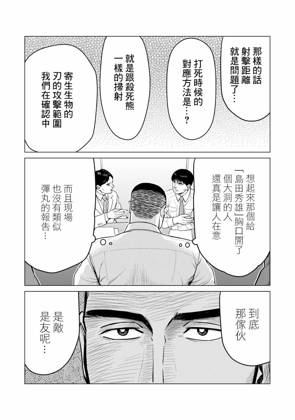 寄生兽逆转韩漫全集-第47话无删减无遮挡章节图片 