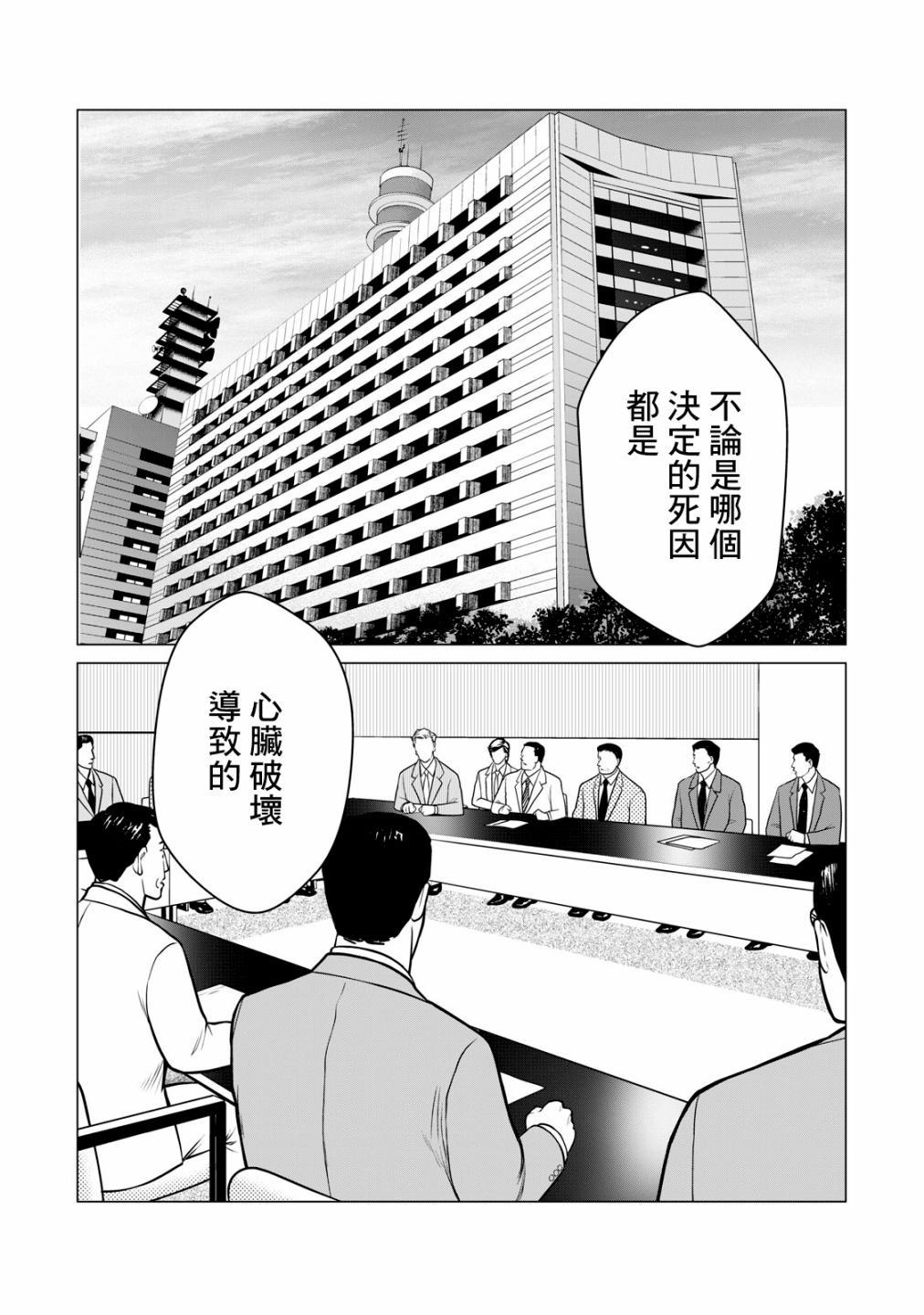寄生兽逆转韩漫全集-第47话无删减无遮挡章节图片 