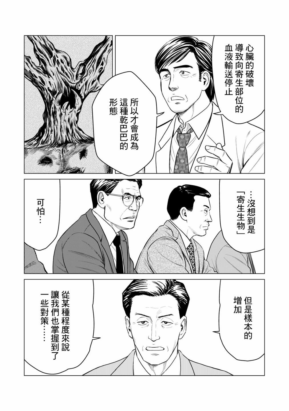 寄生兽逆转韩漫全集-第47话无删减无遮挡章节图片 