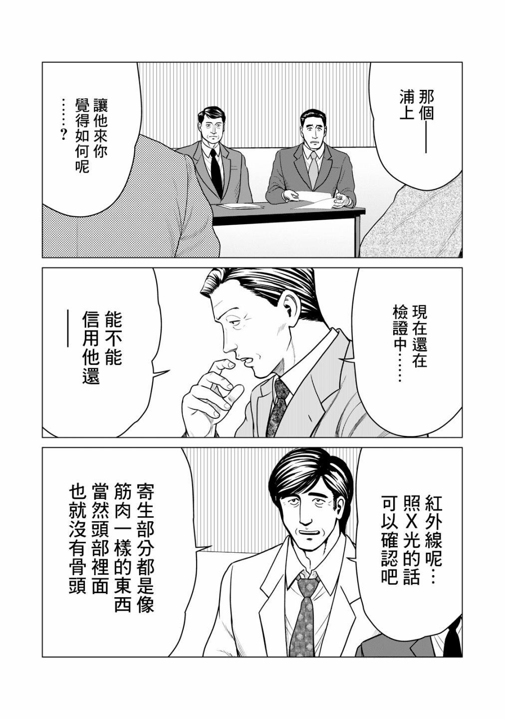 寄生兽逆转韩漫全集-第47话无删减无遮挡章节图片 