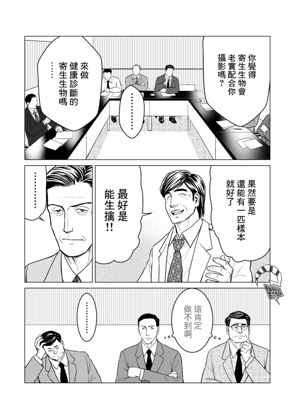寄生兽逆转韩漫全集-第47话无删减无遮挡章节图片 