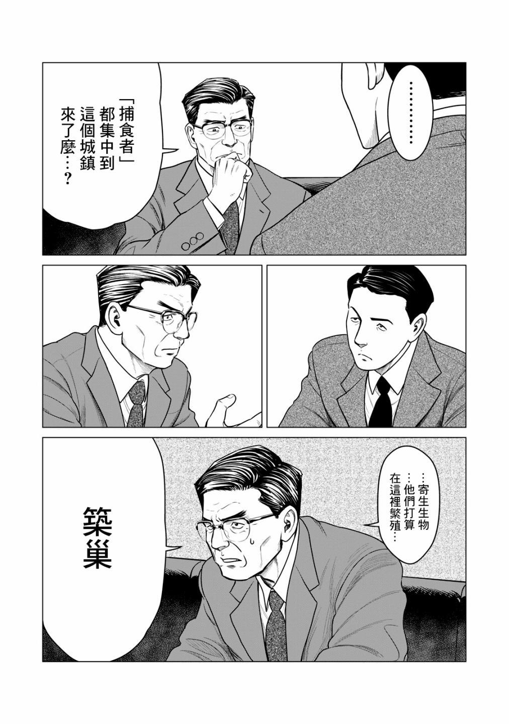 寄生兽逆转韩漫全集-第47话无删减无遮挡章节图片 
