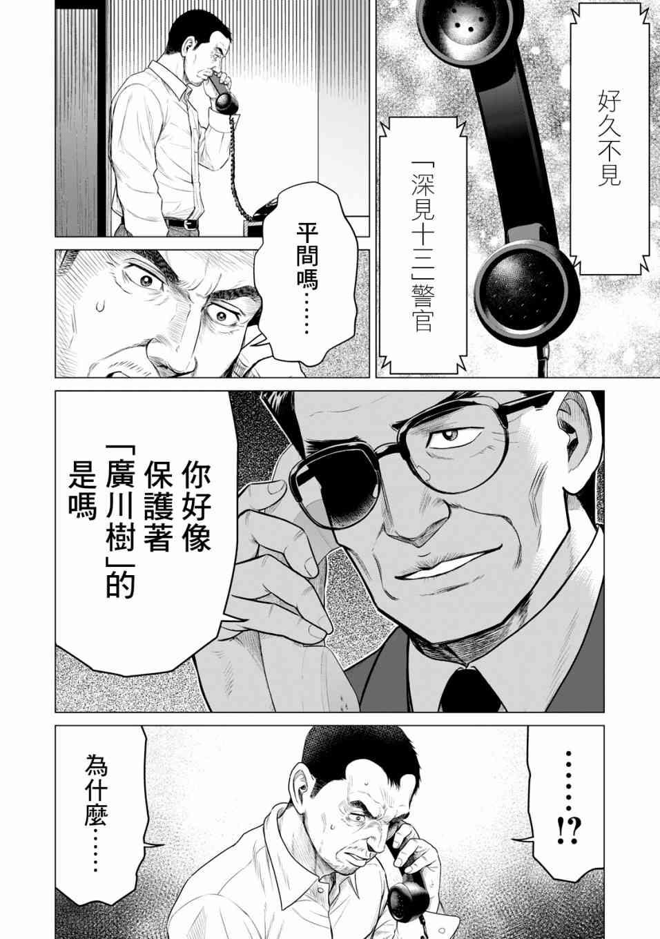寄生兽逆转韩漫全集-第48话无删减无遮挡章节图片 