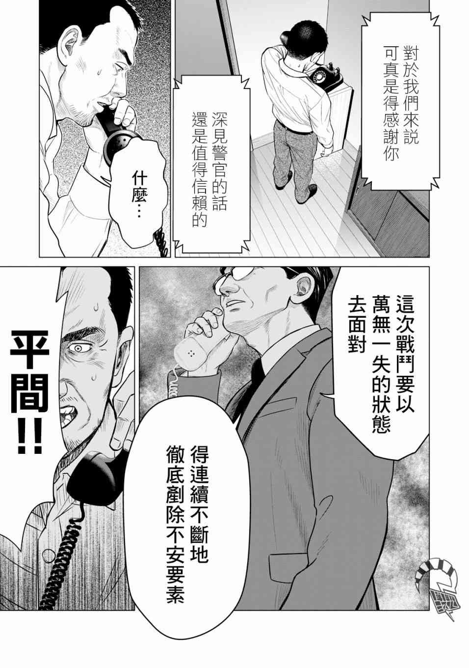 寄生兽逆转韩漫全集-第48话无删减无遮挡章节图片 