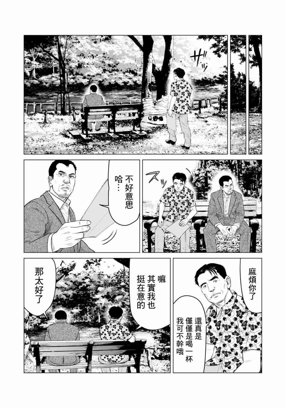 寄生兽逆转韩漫全集-第48话无删减无遮挡章节图片 