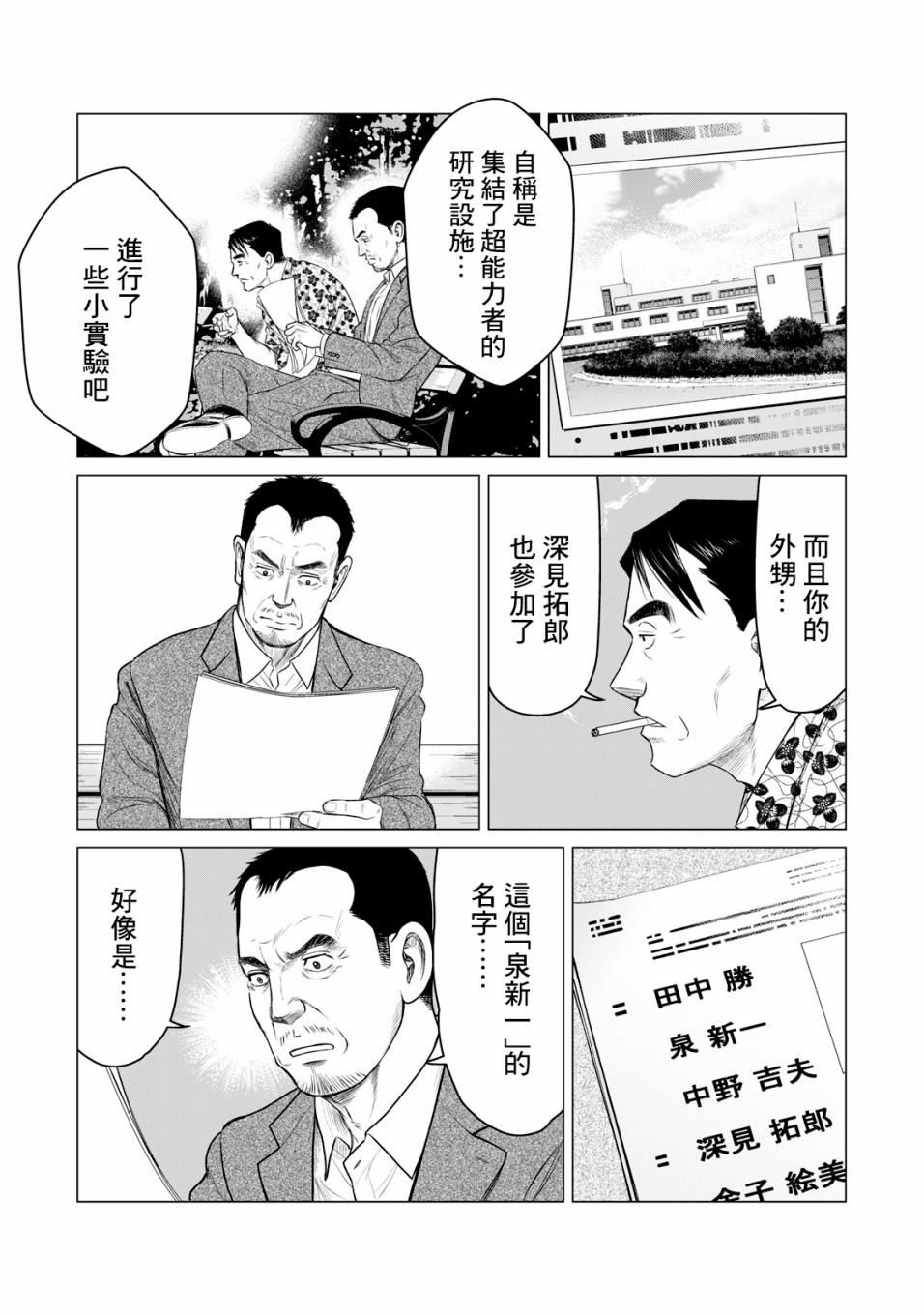 寄生兽逆转韩漫全集-第48话无删减无遮挡章节图片 