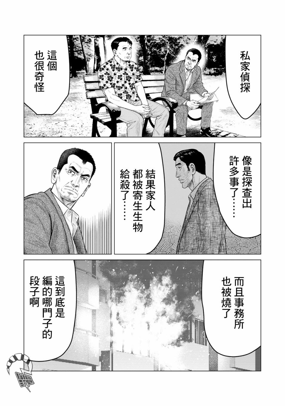 寄生兽逆转韩漫全集-第48话无删减无遮挡章节图片 