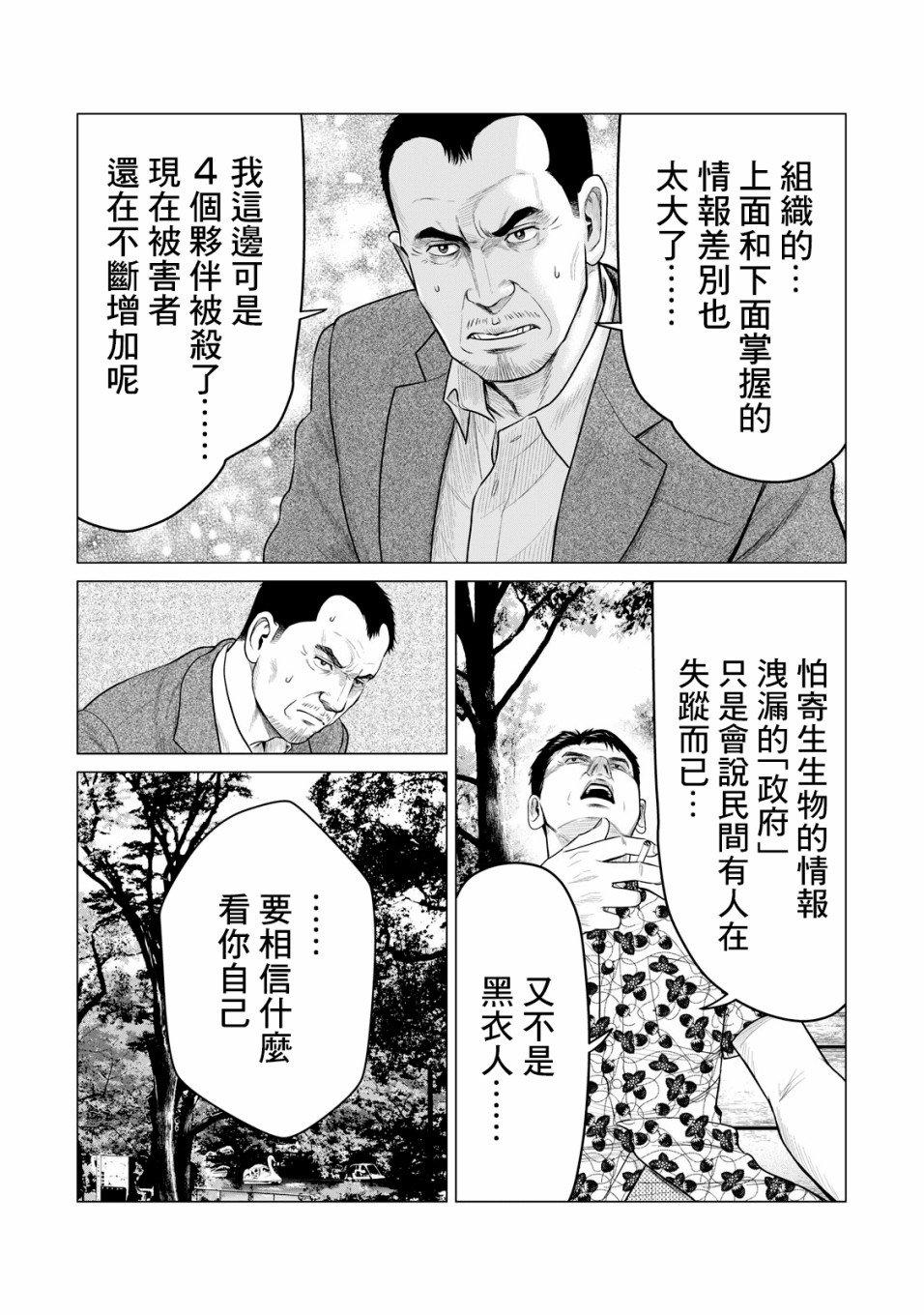 寄生兽逆转韩漫全集-第48话无删减无遮挡章节图片 