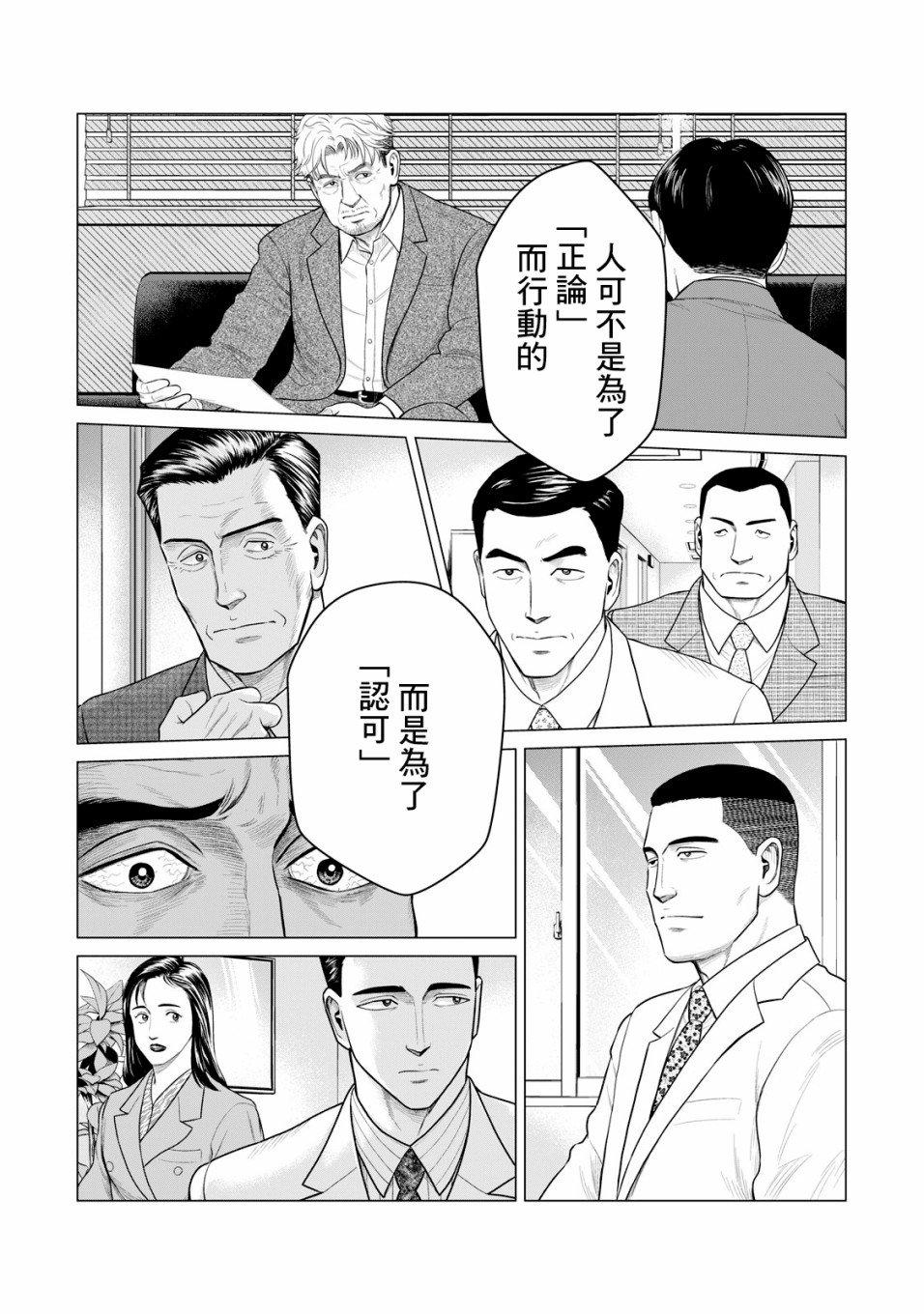 寄生兽逆转韩漫全集-第48话无删减无遮挡章节图片 