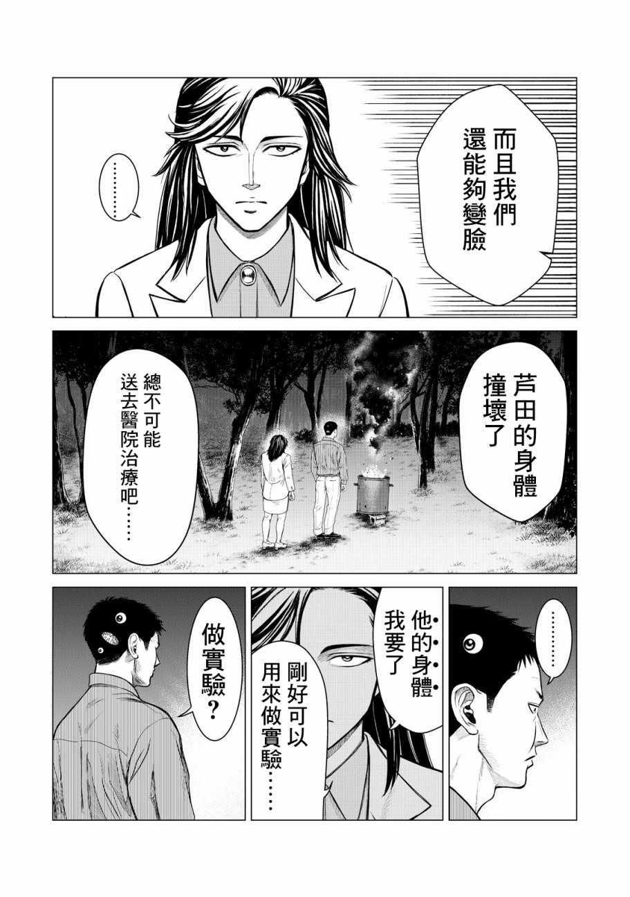 寄生兽逆转韩漫全集-第6话无删减无遮挡章节图片 