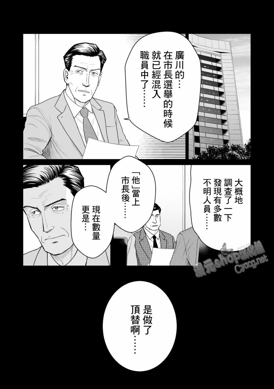 寄生兽逆转韩漫全集-第49话无删减无遮挡章节图片 