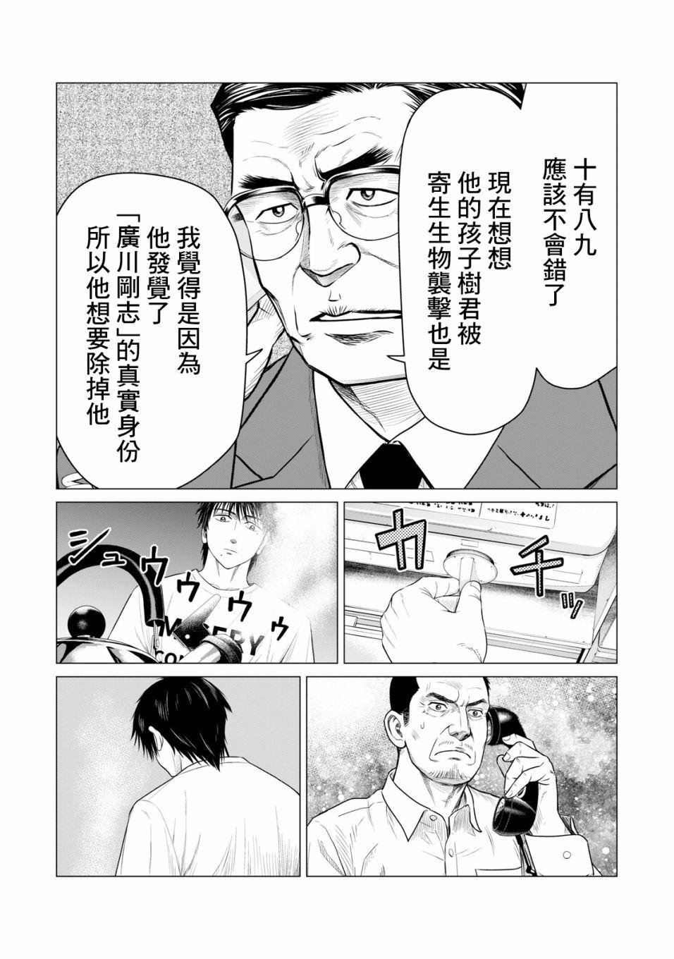 寄生兽逆转韩漫全集-第49话无删减无遮挡章节图片 