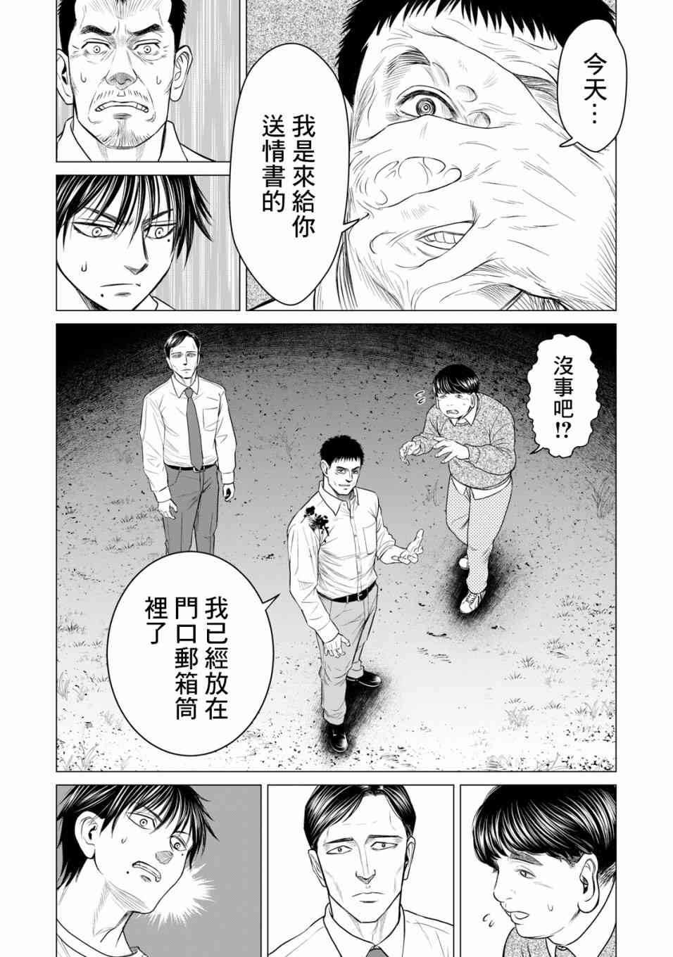 寄生兽逆转韩漫全集-第50话无删减无遮挡章节图片 
