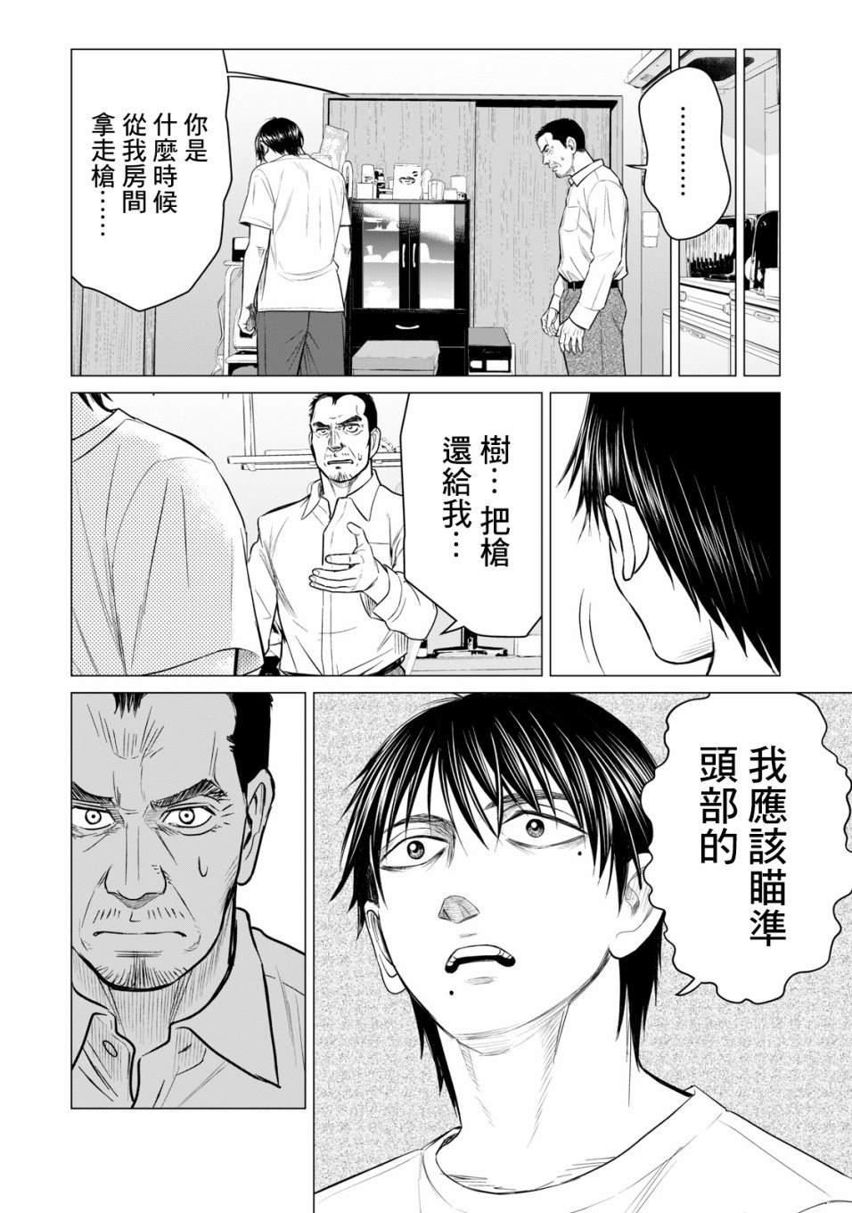 寄生兽逆转韩漫全集-第50话无删减无遮挡章节图片 