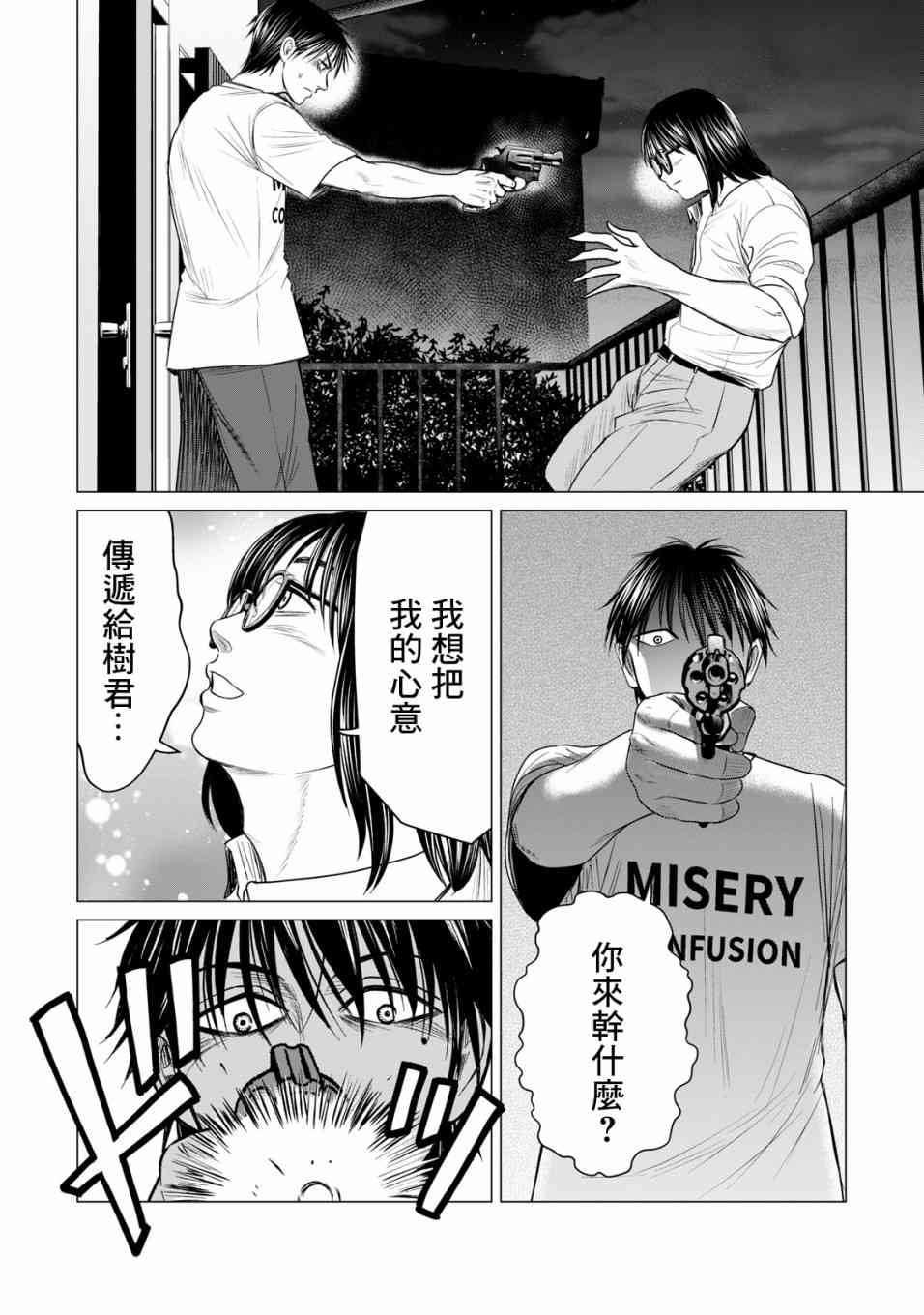 寄生兽逆转韩漫全集-第50话无删减无遮挡章节图片 