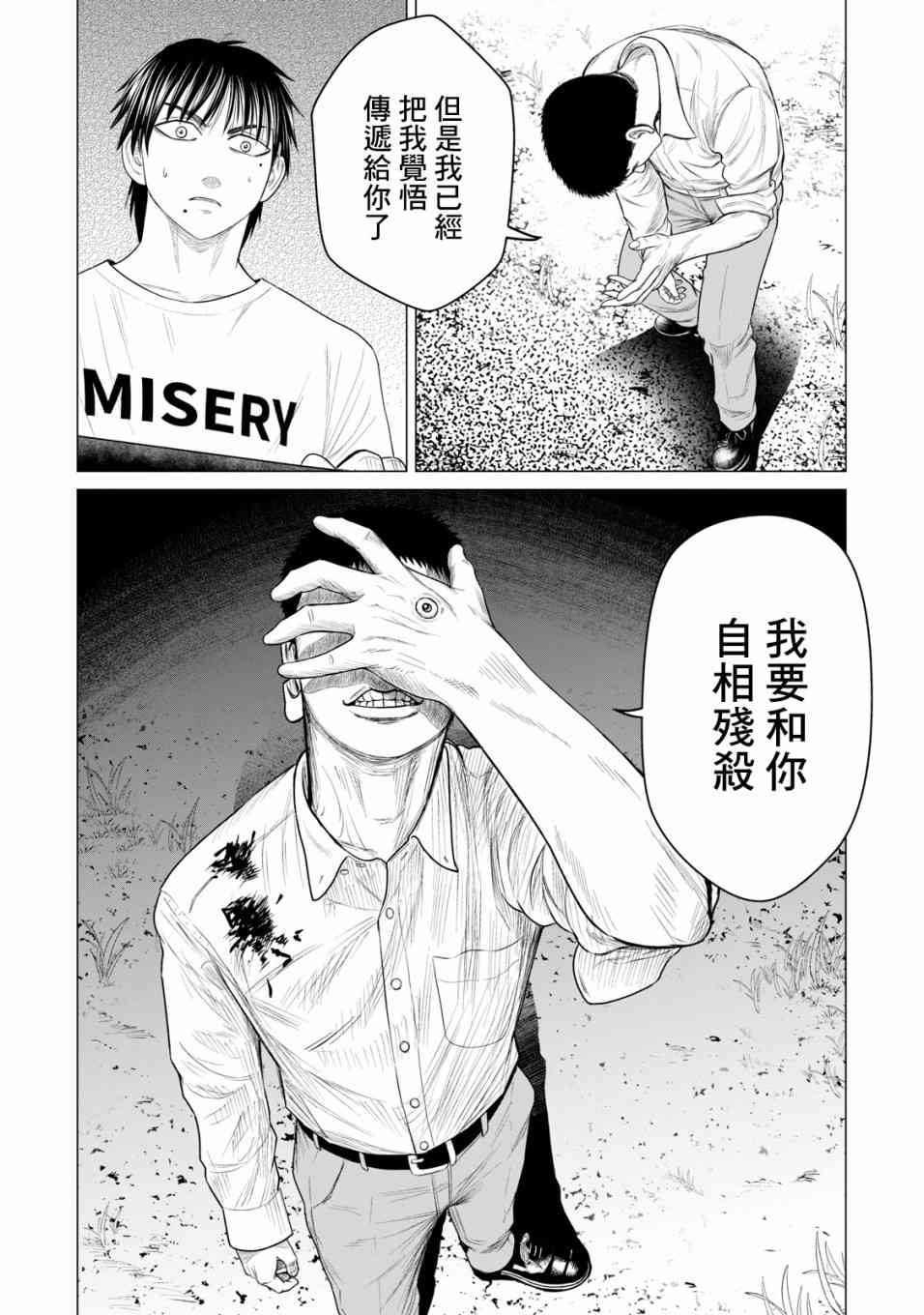 寄生兽逆转韩漫全集-第50话无删减无遮挡章节图片 