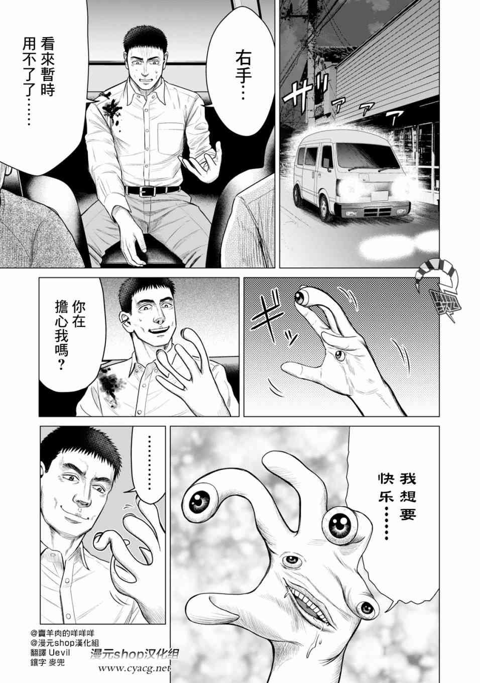 寄生兽逆转韩漫全集-第51话无删减无遮挡章节图片 