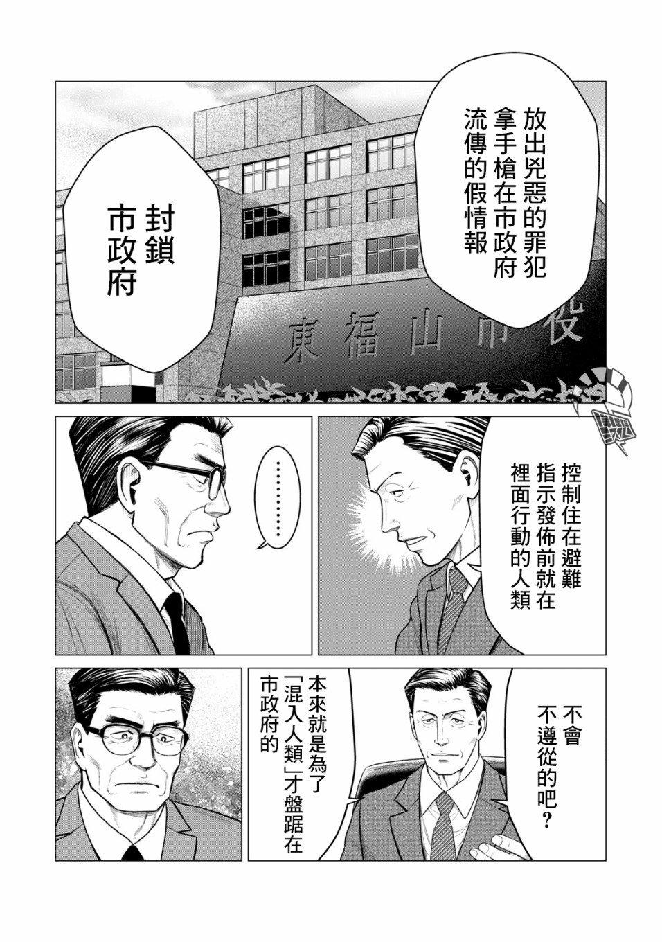 寄生兽逆转韩漫全集-第51话无删减无遮挡章节图片 