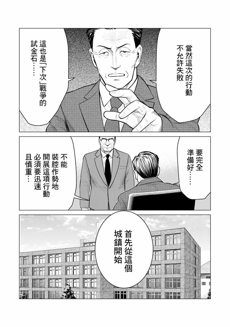 寄生兽逆转韩漫全集-第51话无删减无遮挡章节图片 