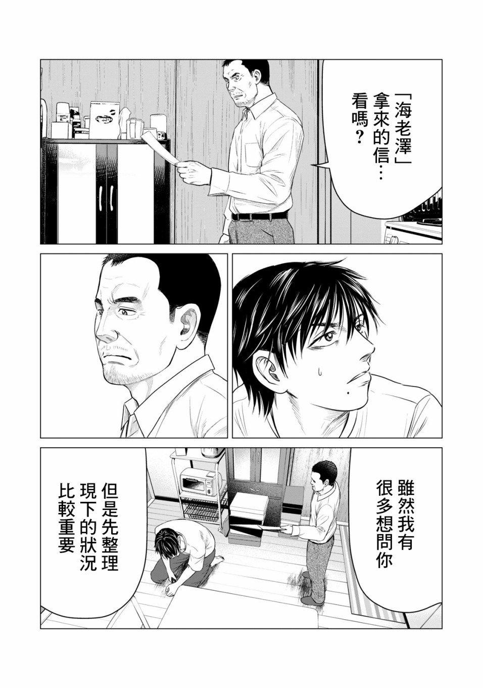 寄生兽逆转韩漫全集-第51话无删减无遮挡章节图片 