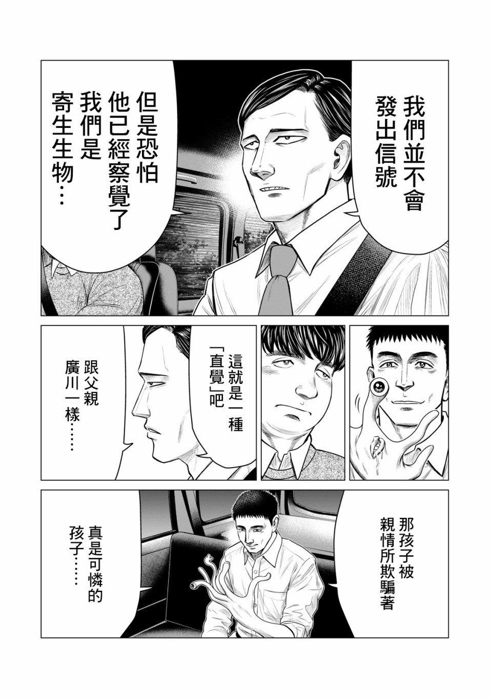 寄生兽逆转韩漫全集-第51话无删减无遮挡章节图片 