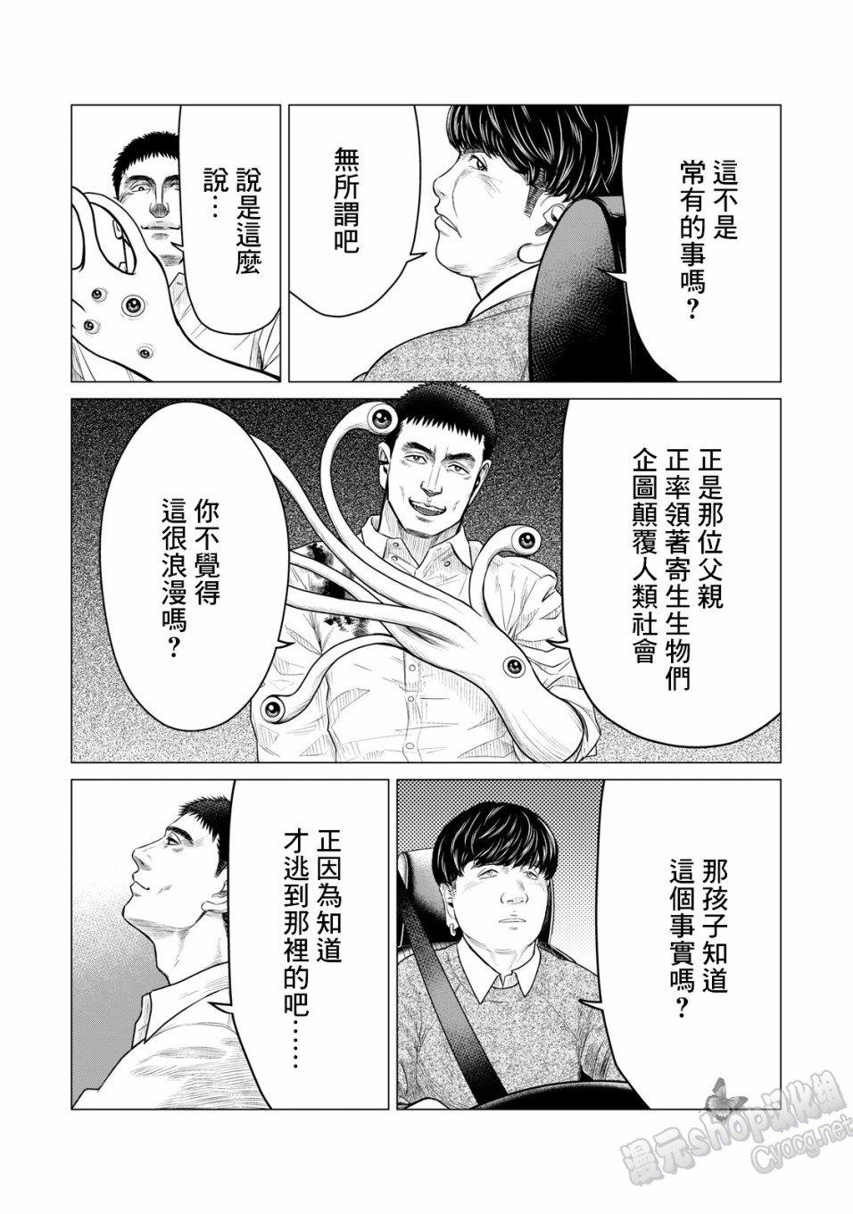 寄生兽逆转韩漫全集-第51话无删减无遮挡章节图片 