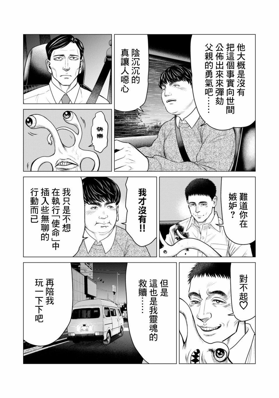 寄生兽逆转韩漫全集-第51话无删减无遮挡章节图片 