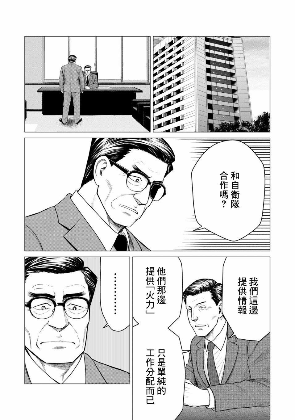 寄生兽逆转韩漫全集-第51话无删减无遮挡章节图片 