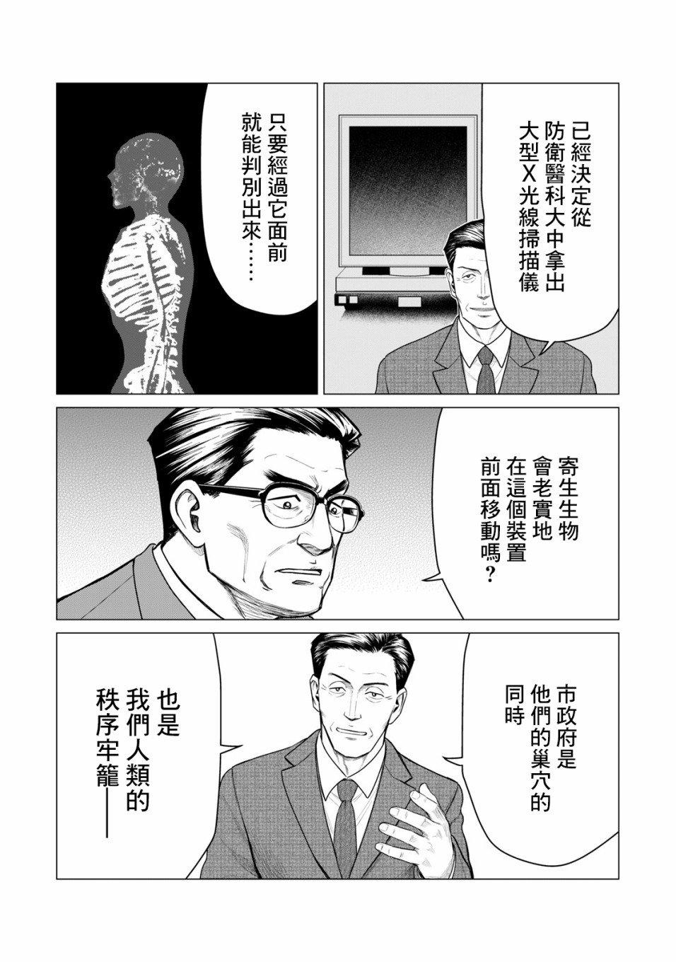 寄生兽逆转韩漫全集-第51话无删减无遮挡章节图片 