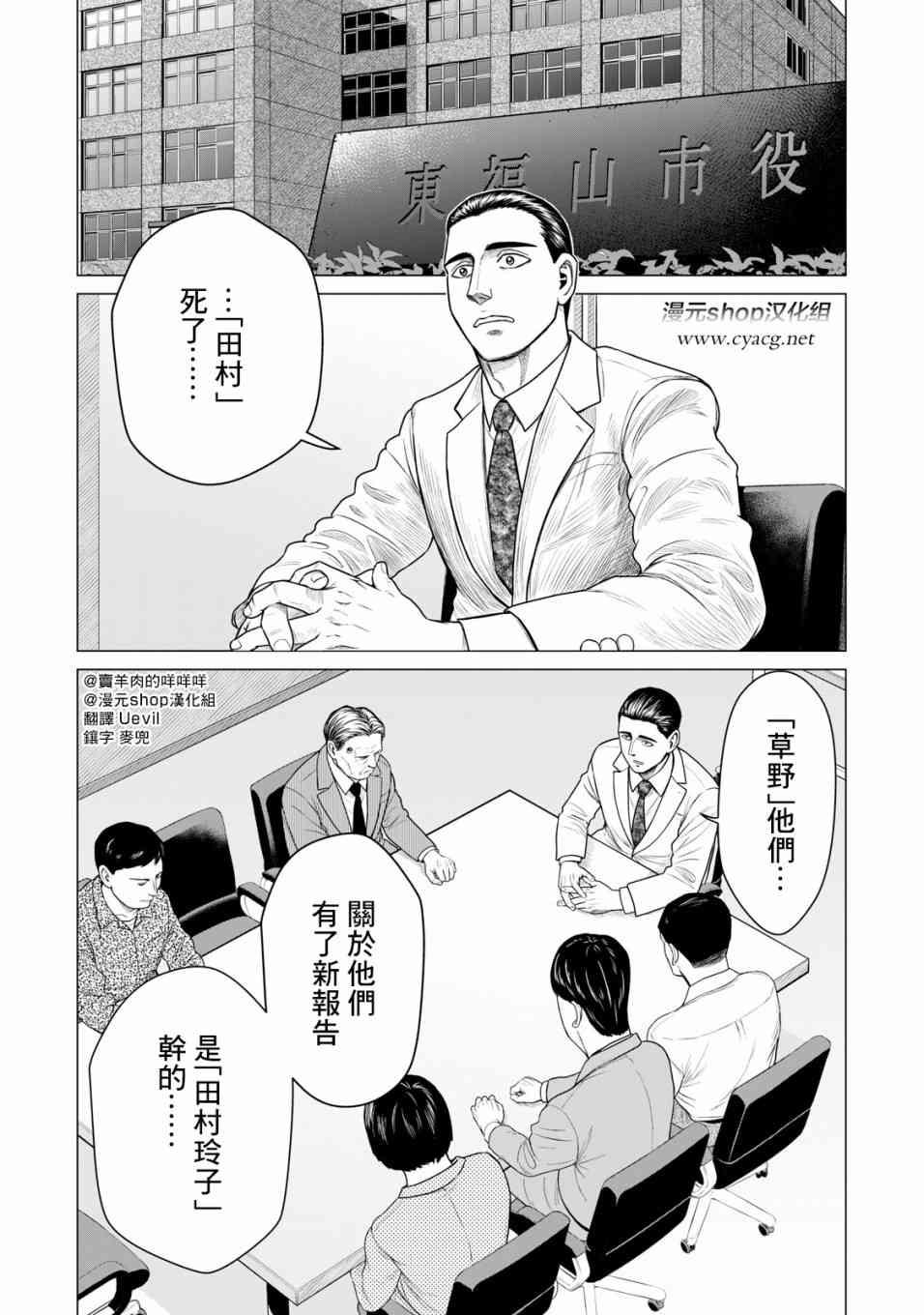 寄生兽逆转韩漫全集-第52话无删减无遮挡章节图片 