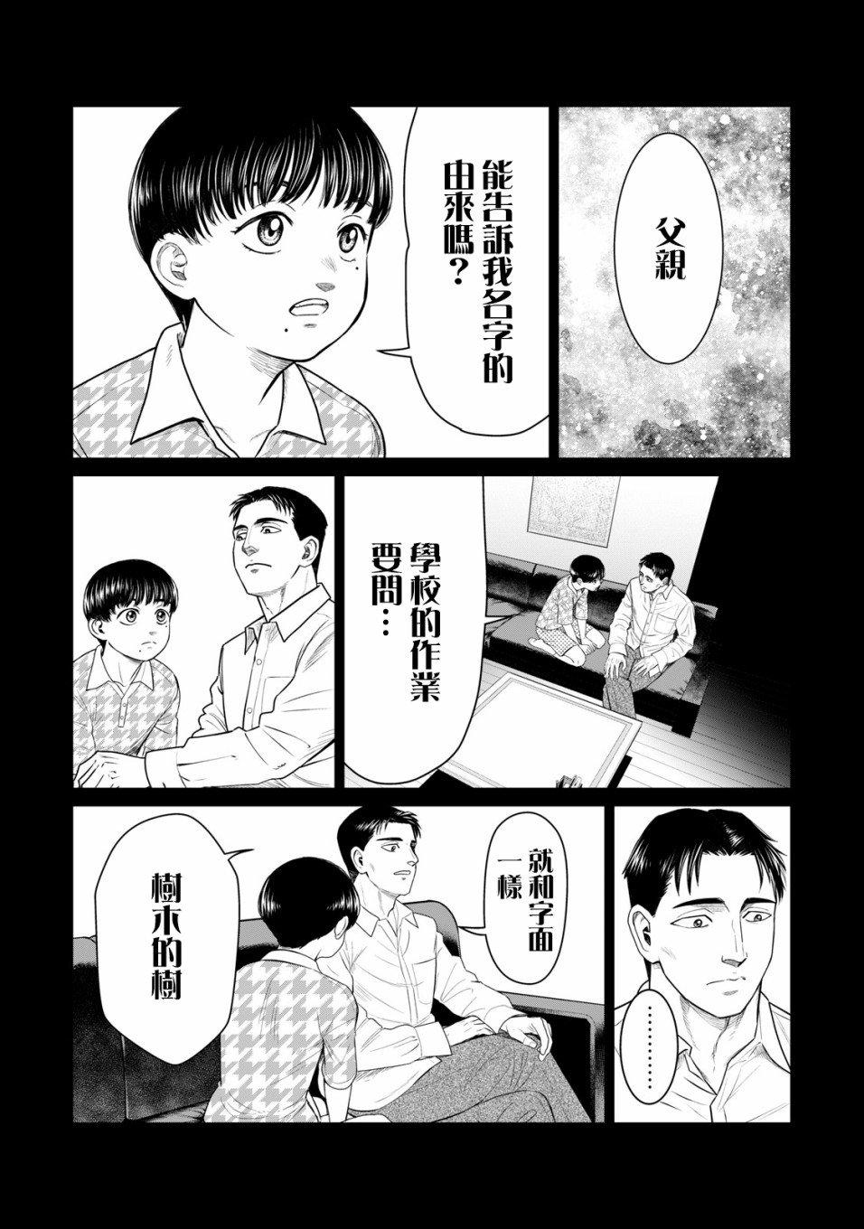 寄生兽逆转韩漫全集-第52话无删减无遮挡章节图片 