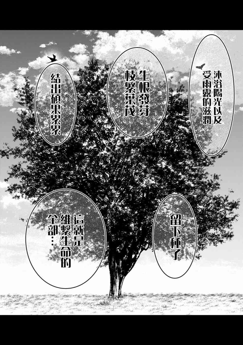 寄生兽逆转韩漫全集-第52话无删减无遮挡章节图片 