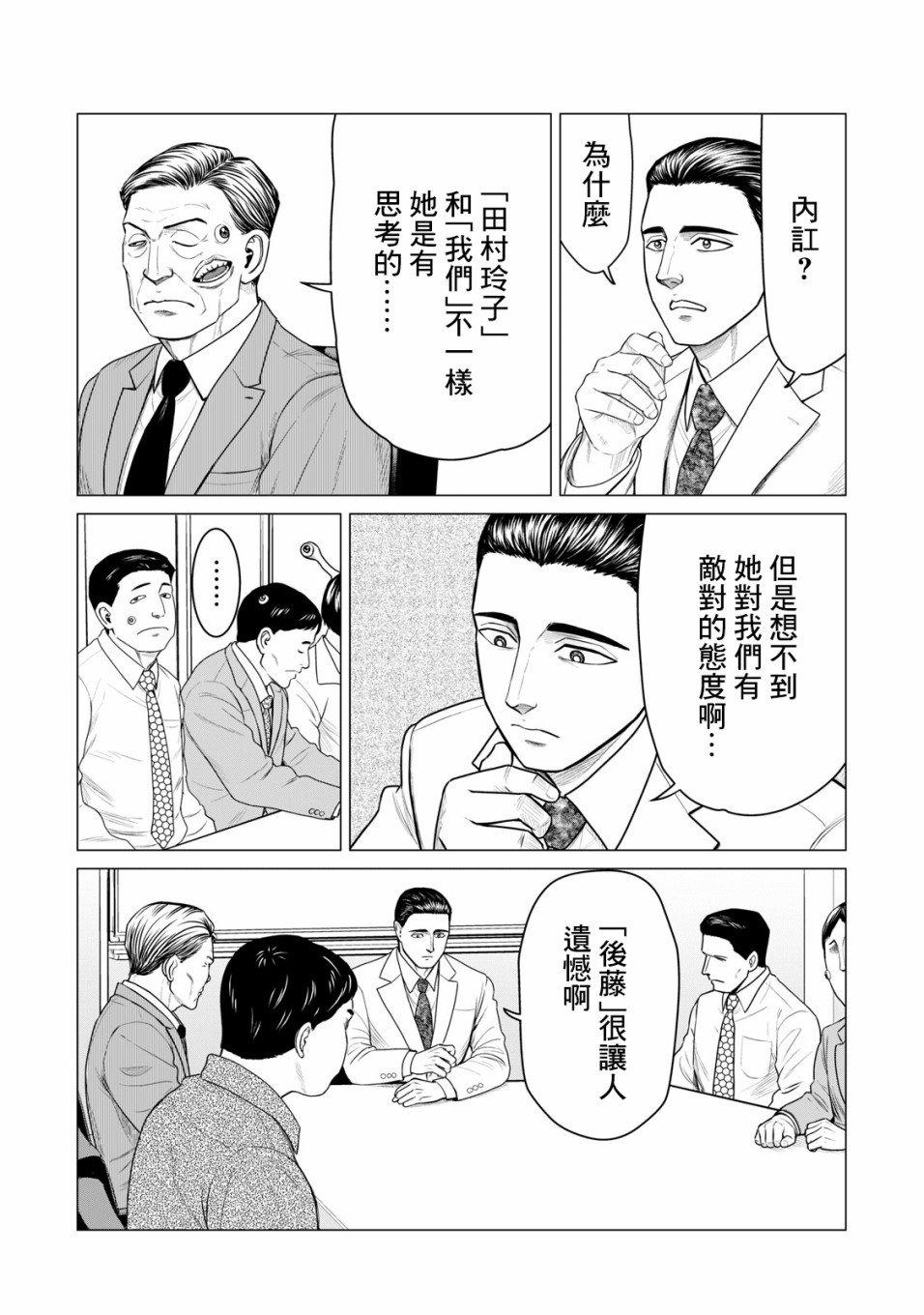 寄生兽逆转韩漫全集-第52话无删减无遮挡章节图片 