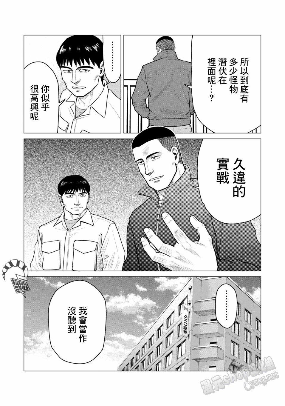 寄生兽逆转韩漫全集-第52话无删减无遮挡章节图片 