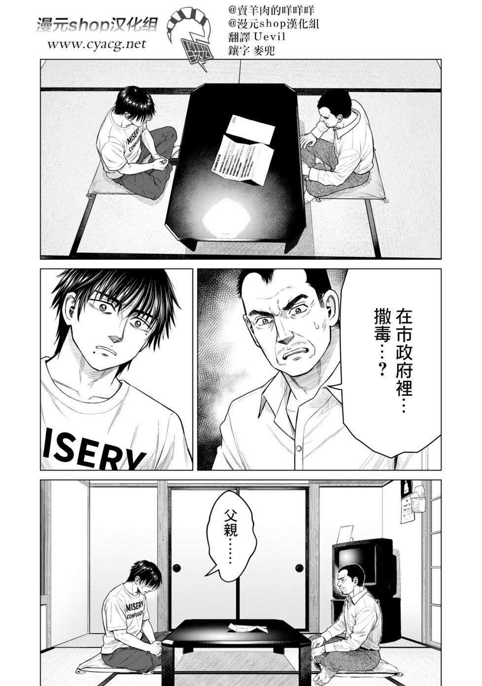 寄生兽逆转韩漫全集-第53话无删减无遮挡章节图片 