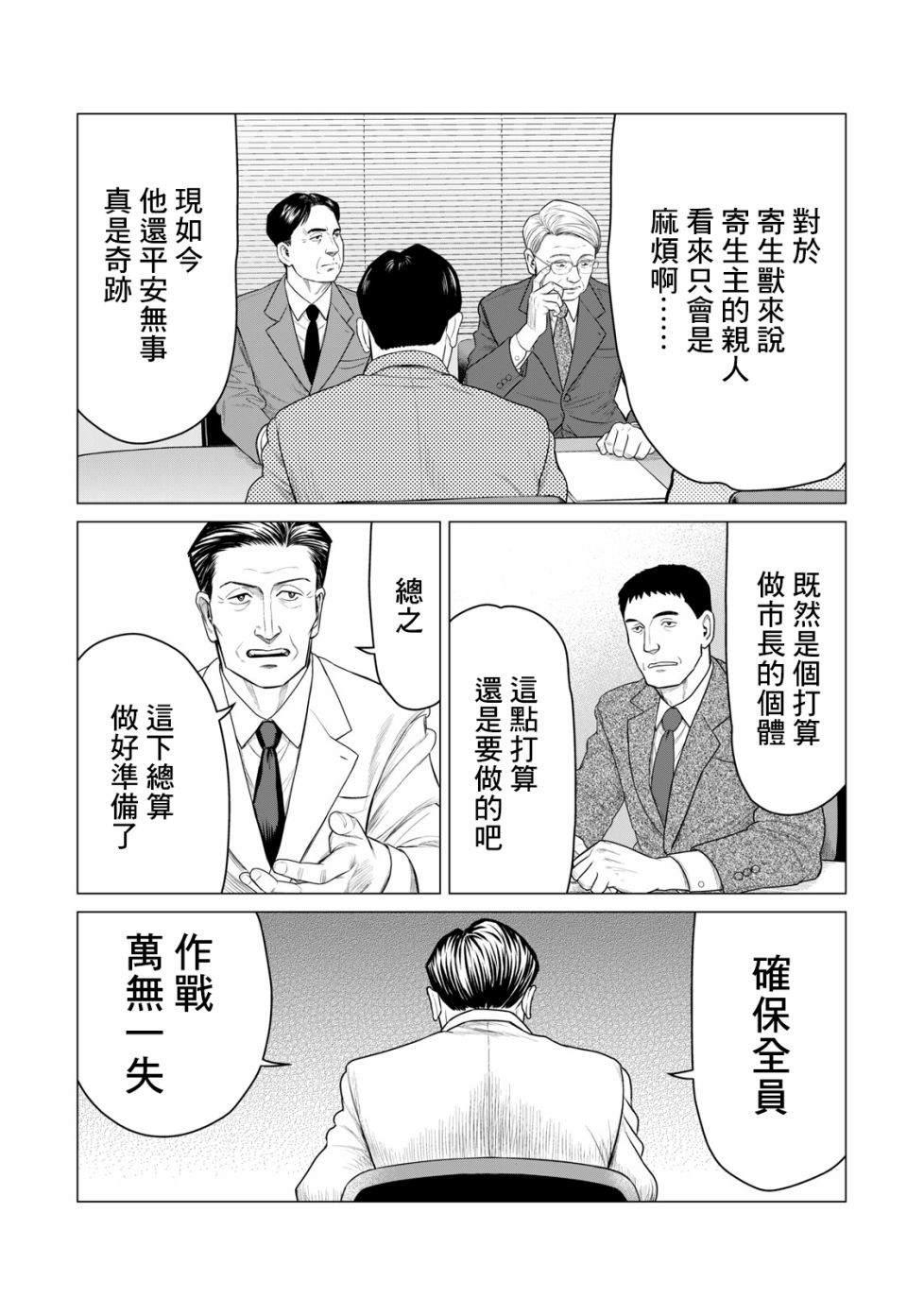 寄生兽逆转韩漫全集-第53话无删减无遮挡章节图片 