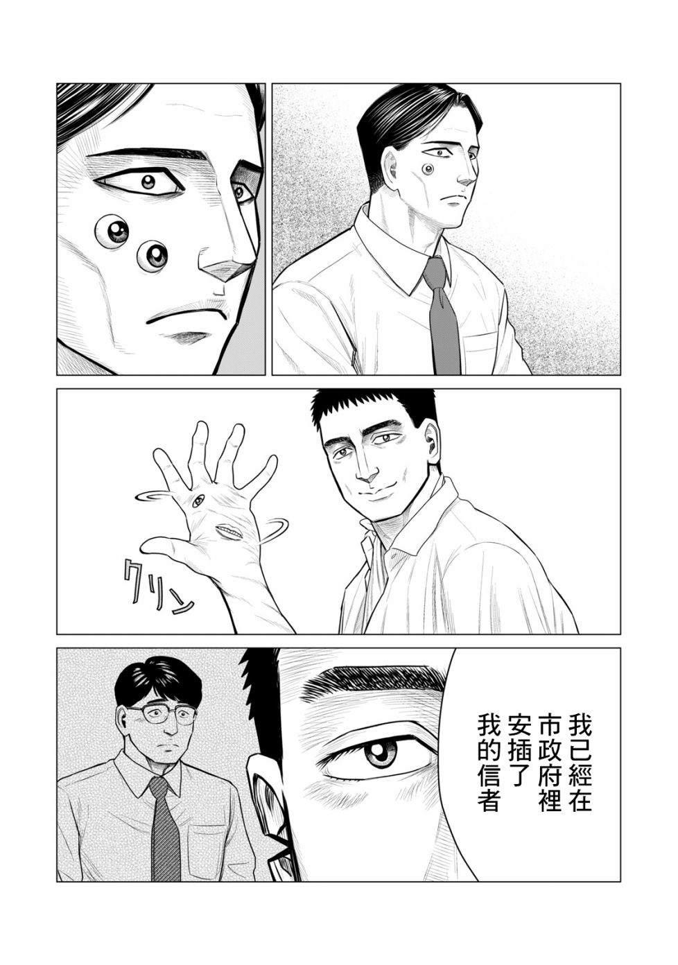 寄生兽逆转韩漫全集-第53话无删减无遮挡章节图片 