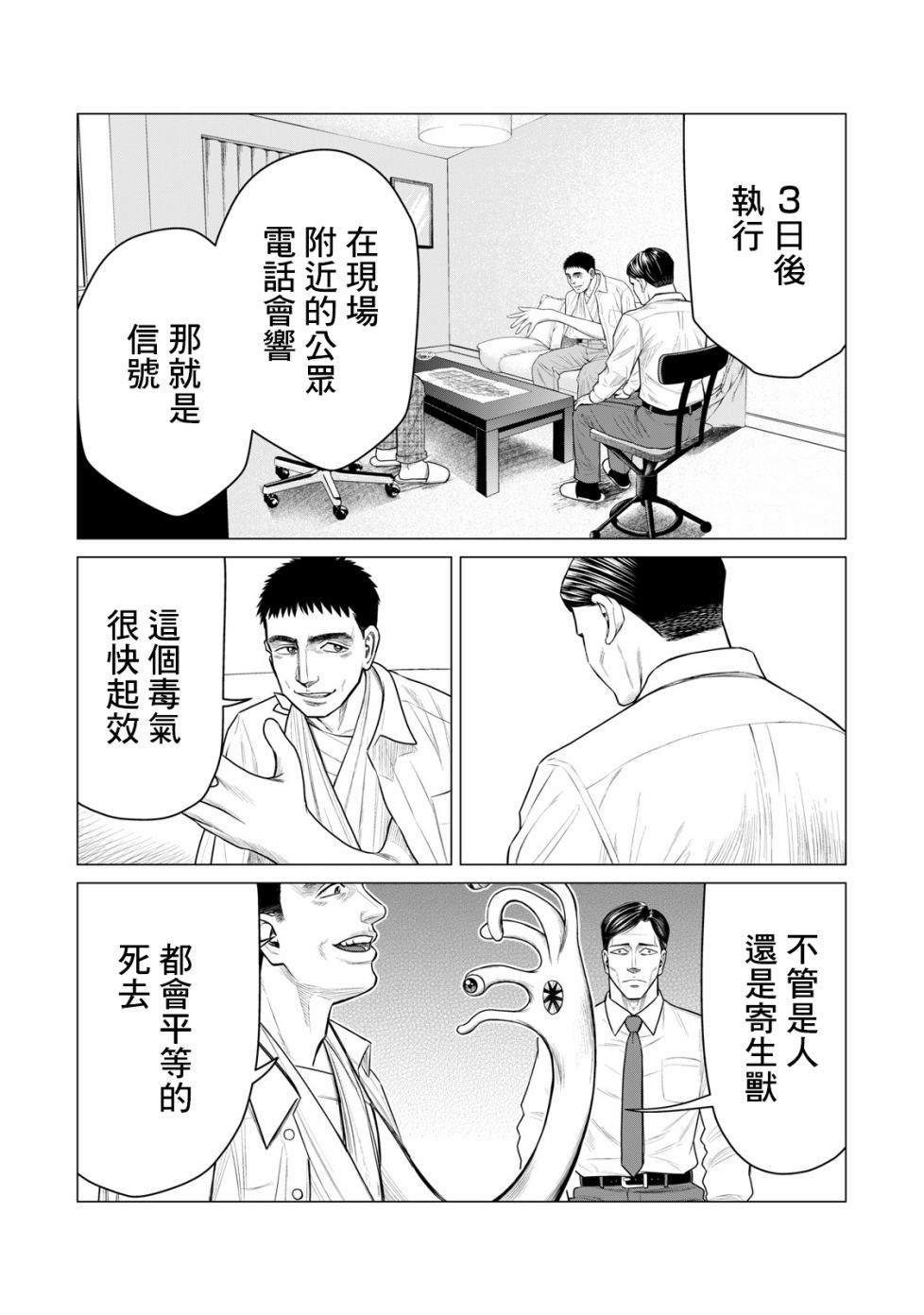 寄生兽逆转韩漫全集-第53话无删减无遮挡章节图片 