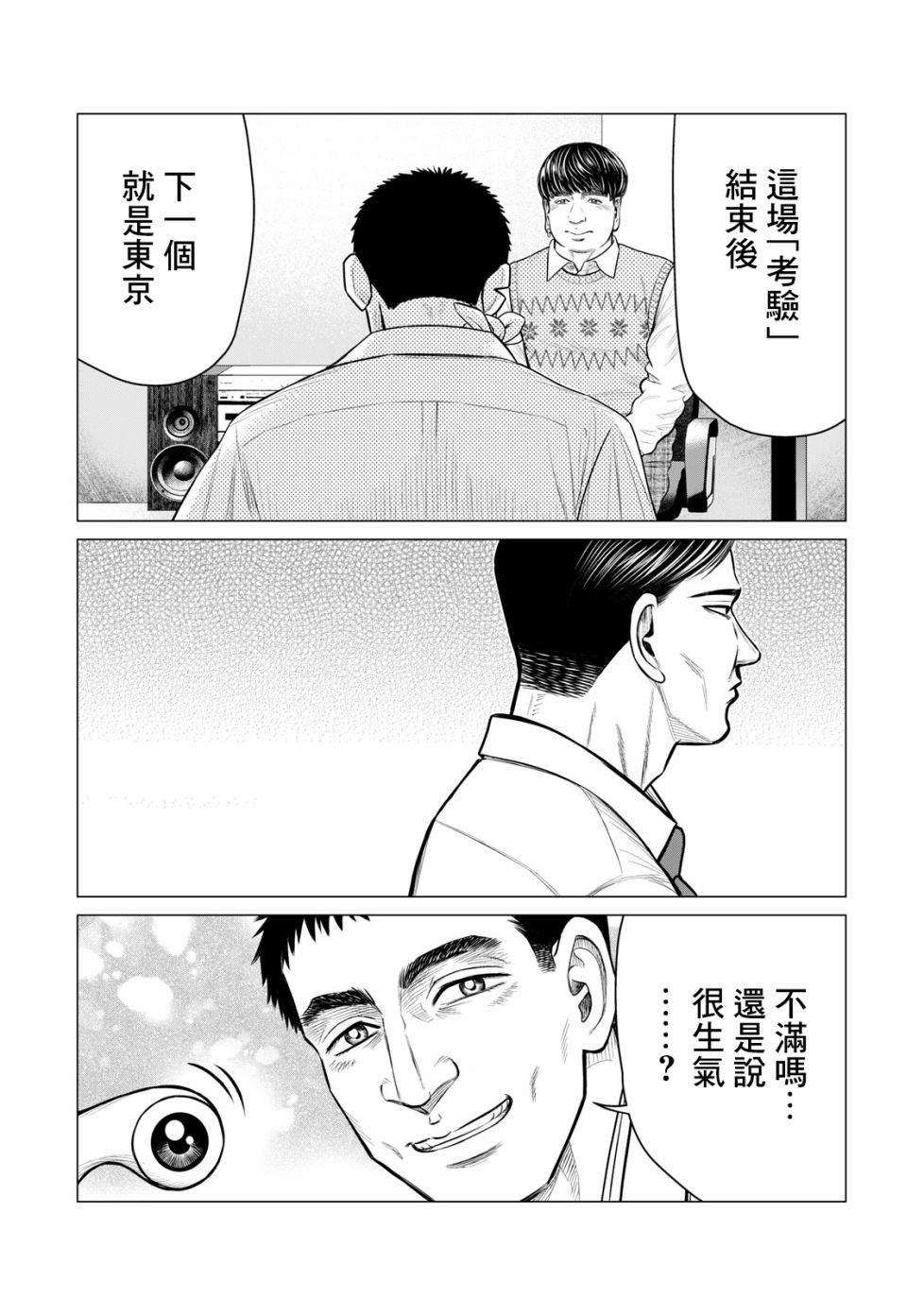 寄生兽逆转韩漫全集-第53话无删减无遮挡章节图片 