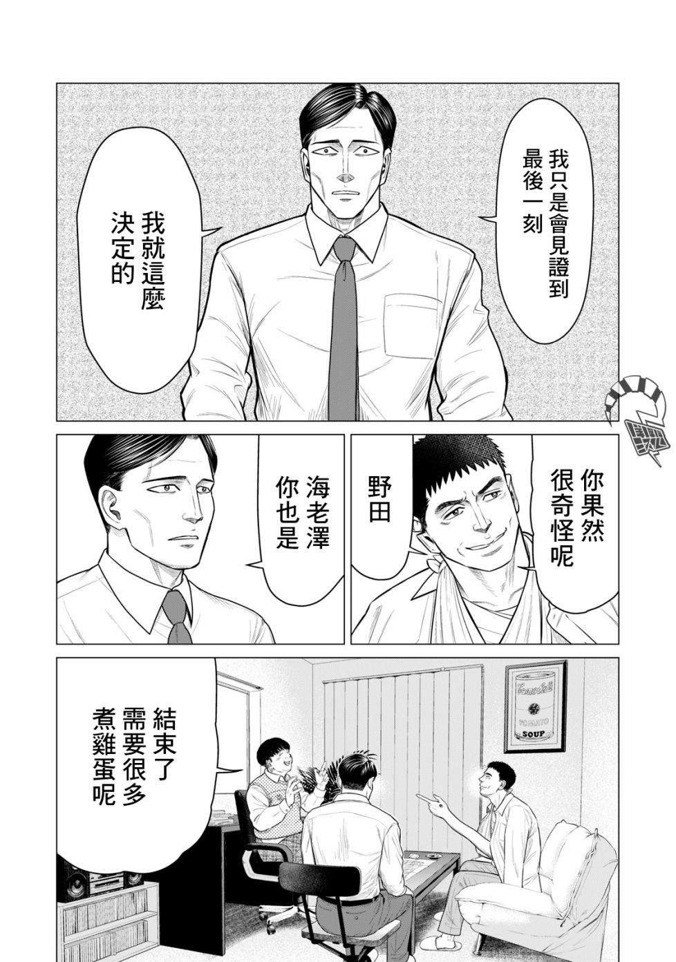 寄生兽逆转韩漫全集-第53话无删减无遮挡章节图片 