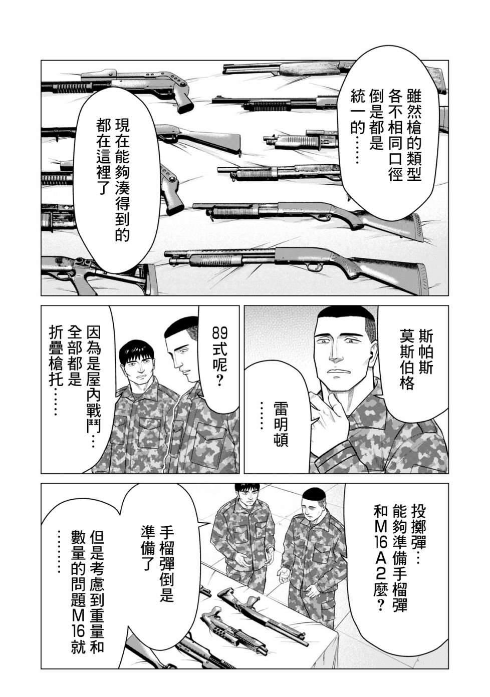 寄生兽逆转韩漫全集-第53话无删减无遮挡章节图片 