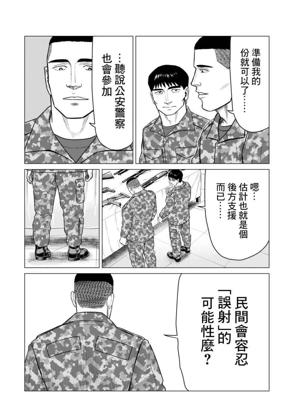 寄生兽逆转韩漫全集-第53话无删减无遮挡章节图片 