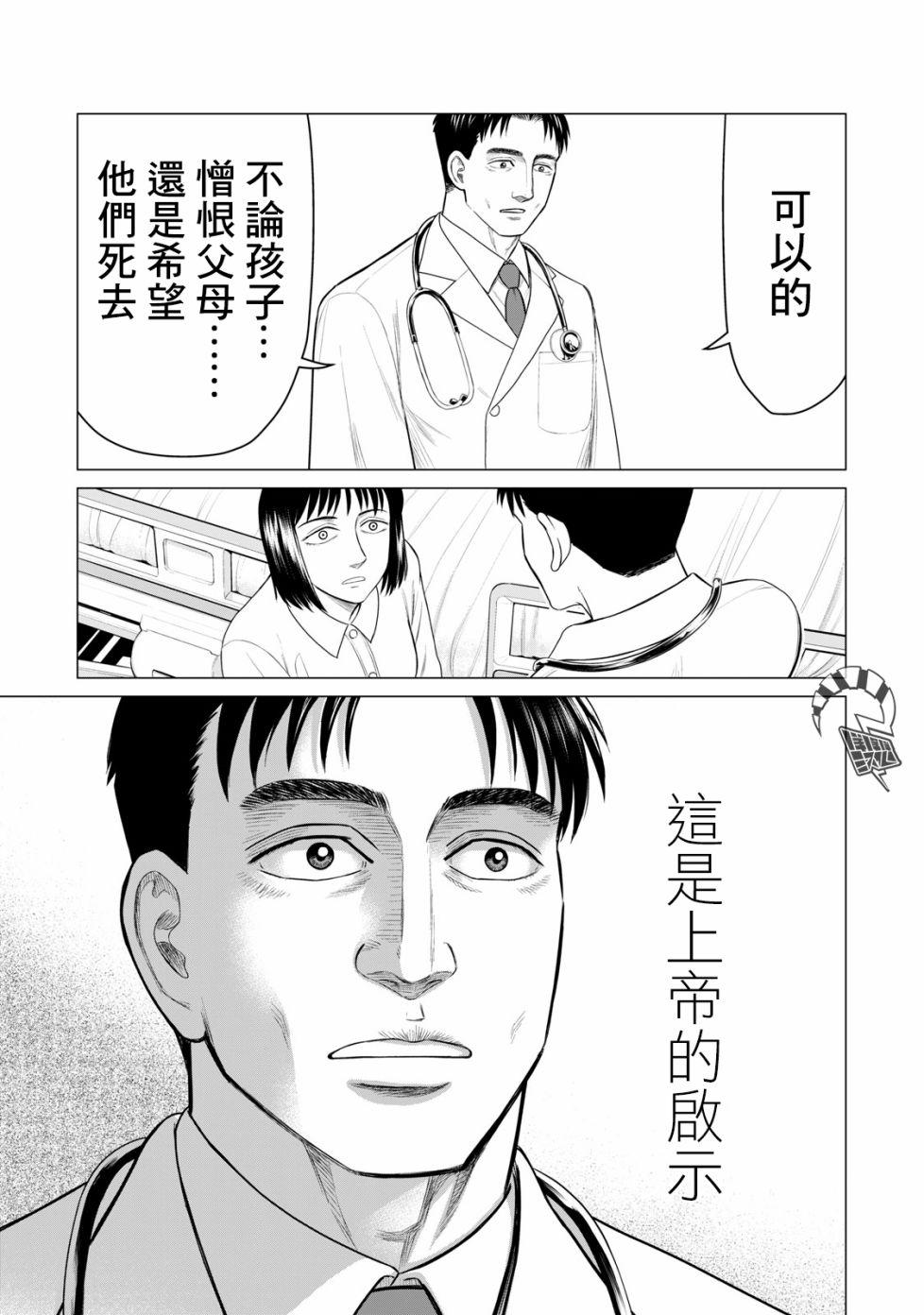 寄生兽逆转韩漫全集-第54话无删减无遮挡章节图片 