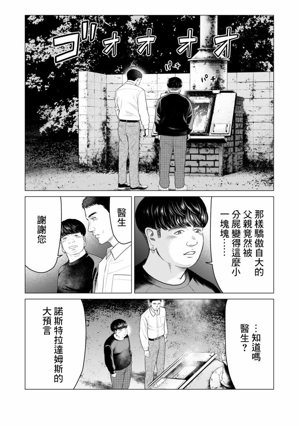 寄生兽逆转韩漫全集-第54话无删减无遮挡章节图片 