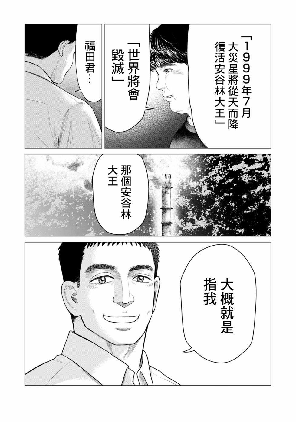 寄生兽逆转韩漫全集-第54话无删减无遮挡章节图片 