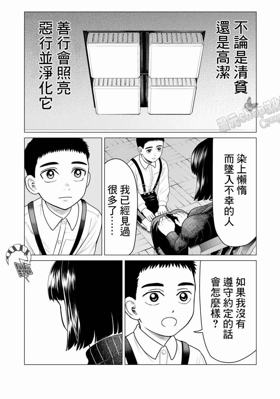 寄生兽逆转韩漫全集-第54话无删减无遮挡章节图片 