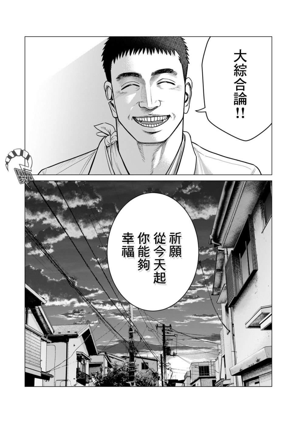 寄生兽逆转韩漫全集-第55话无删减无遮挡章节图片 